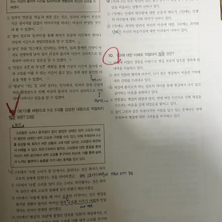 기실해 언매/인셉션 문학체화서,문학/수특 영어,영듣,확통