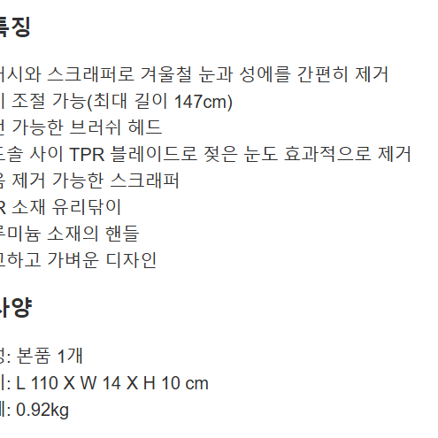 차량용 스노우 브러쉬-최대길이147cm