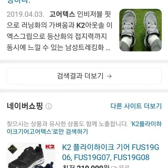 k2 트레킹화 플라이하이크 기어 고어텍스 250