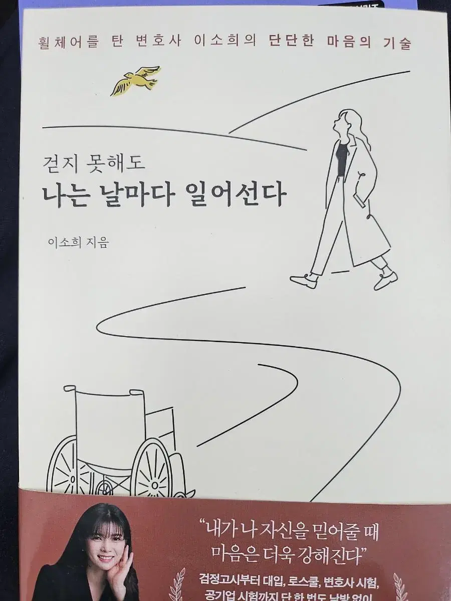 걷지 못해도 나는 날마다 일어선다