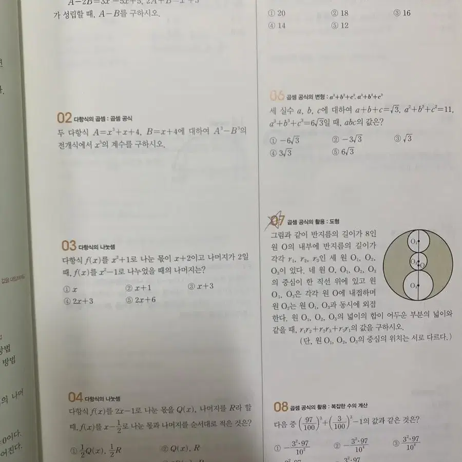 블랙라벨 수학 상 수학 문제집