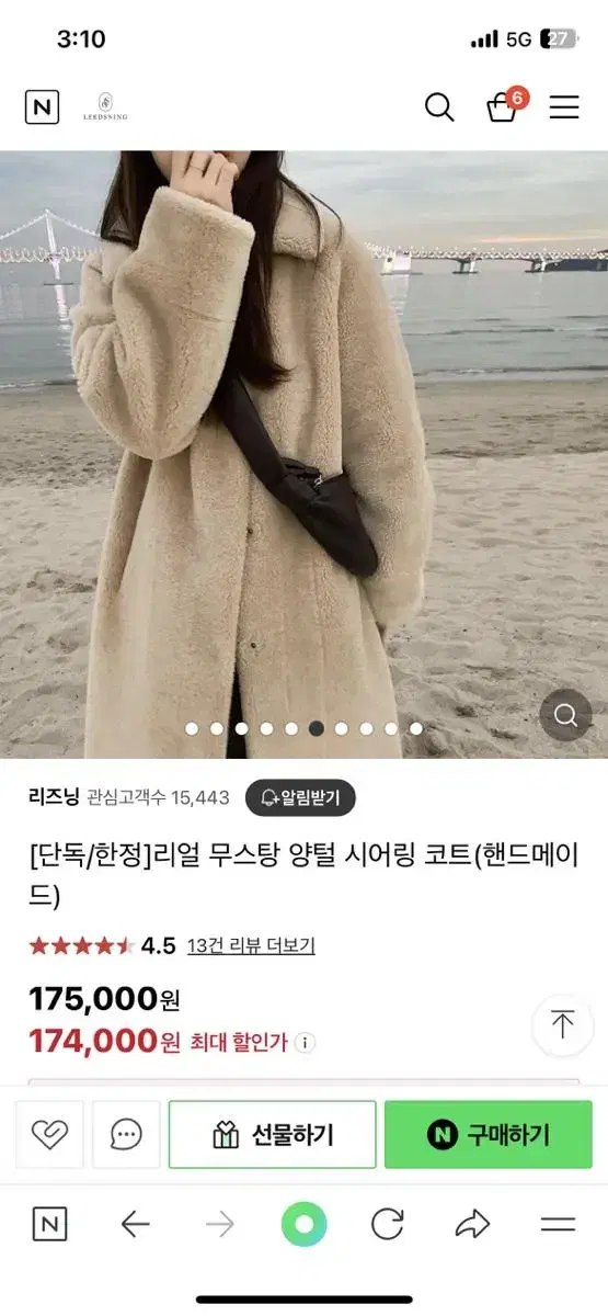 리즈닝 양털롱무스탕