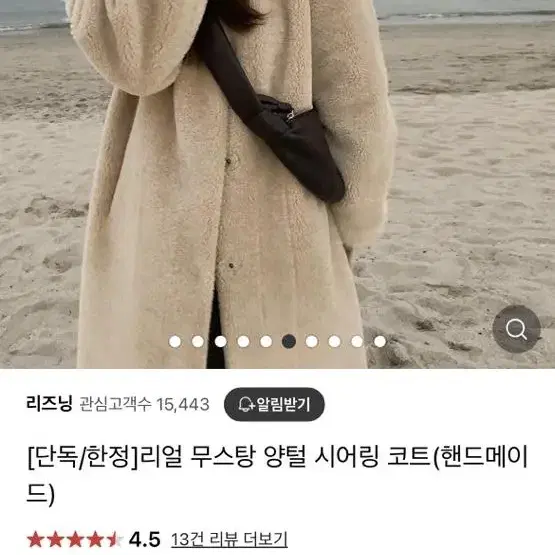 리즈닝 양털롱무스탕