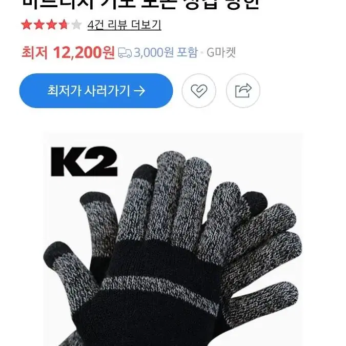 (새상품)K2 기모 보온 방한 니트장갑