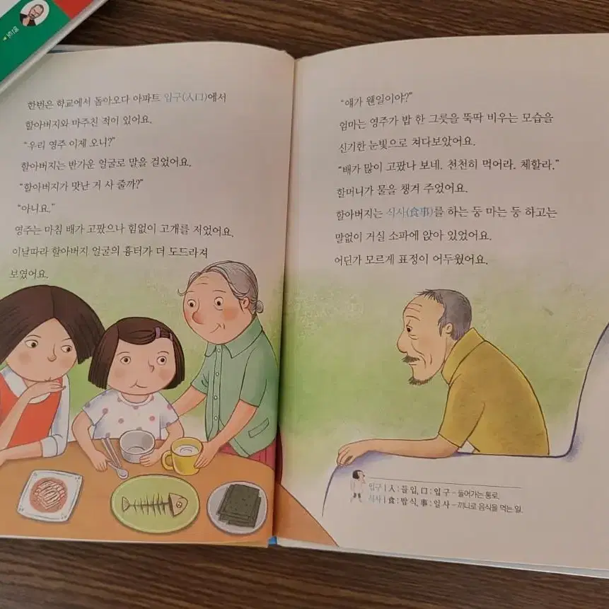 인성 실천동화