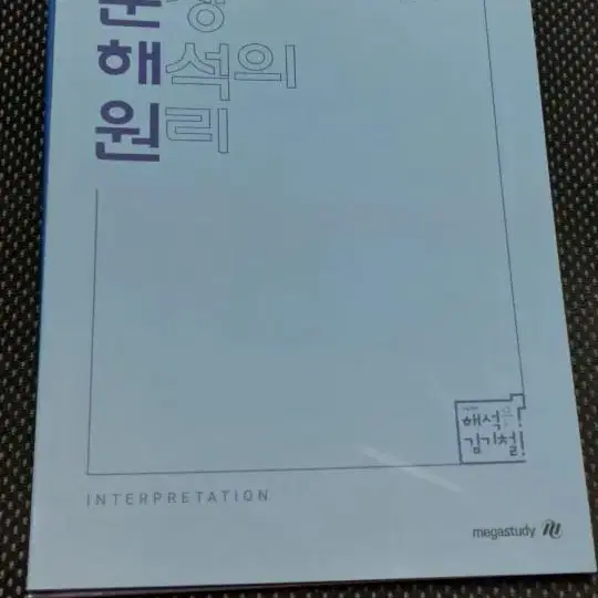 김기철 문장 해석의 원리 2024