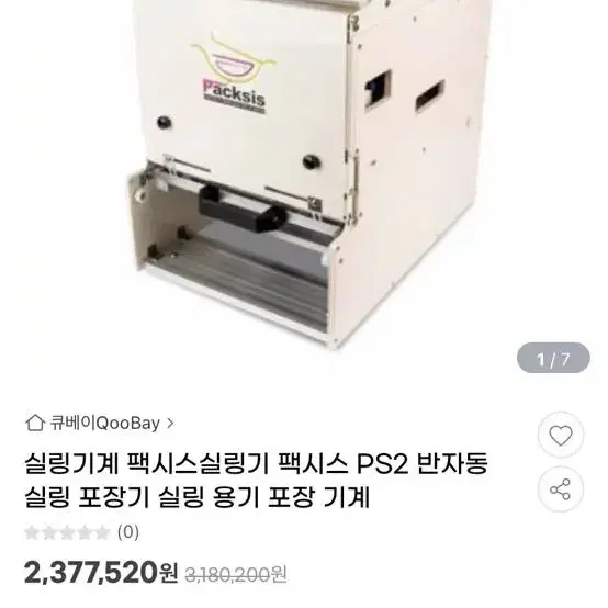 팩시스 반자동 실링기 ps2