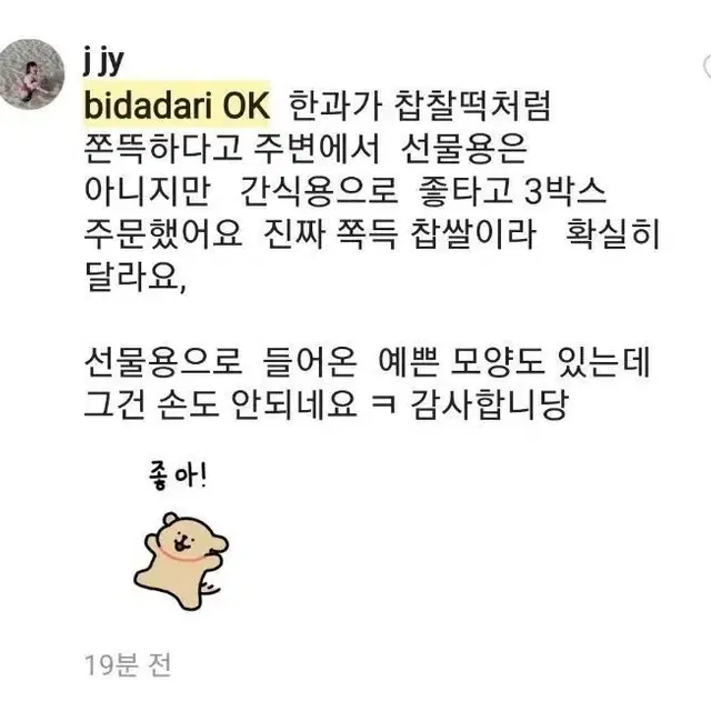 수제한과 한과못난이 1.7키로