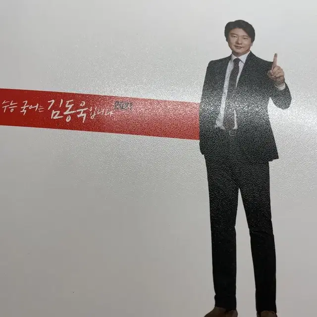 수능국어는김동욱입니다