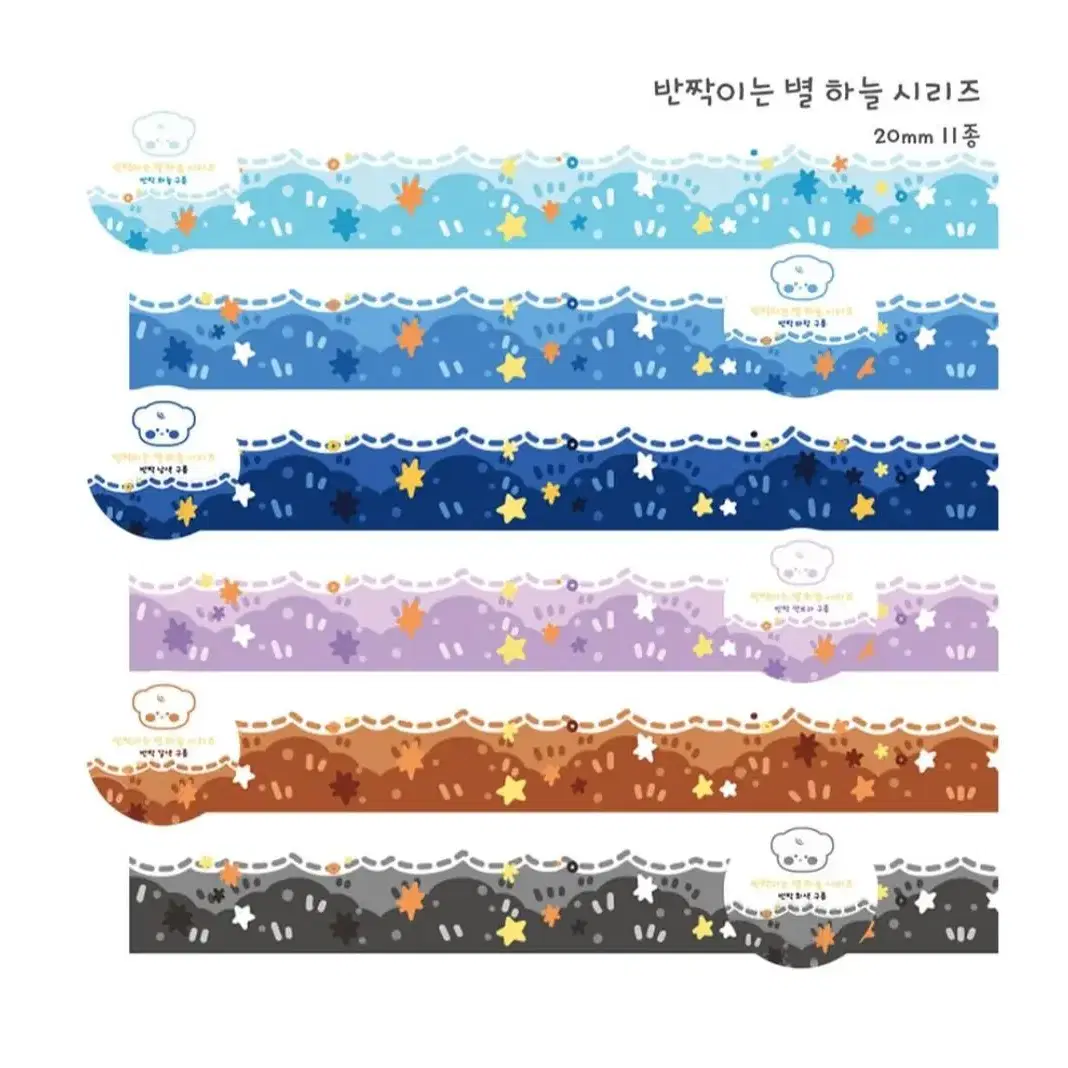 개별 300원) 반짝이는 별 하늘 마테컷소분 20mm