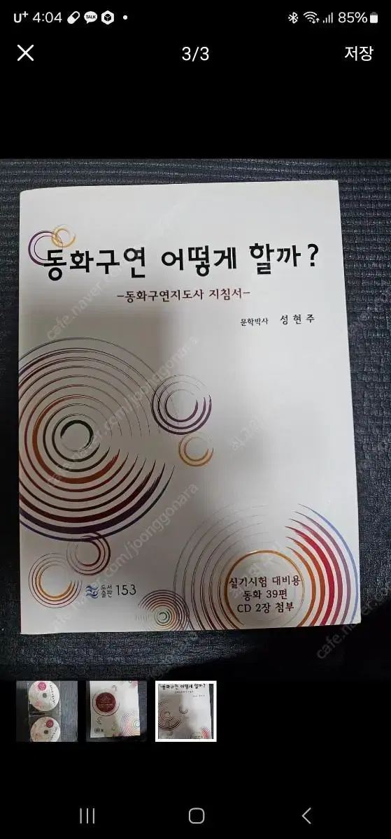 동화구연 어떻게 할까? 택포 가격