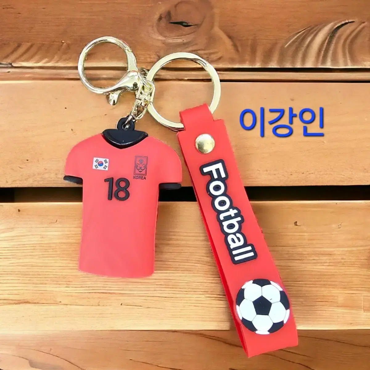 한국 축구 유니폼 키링