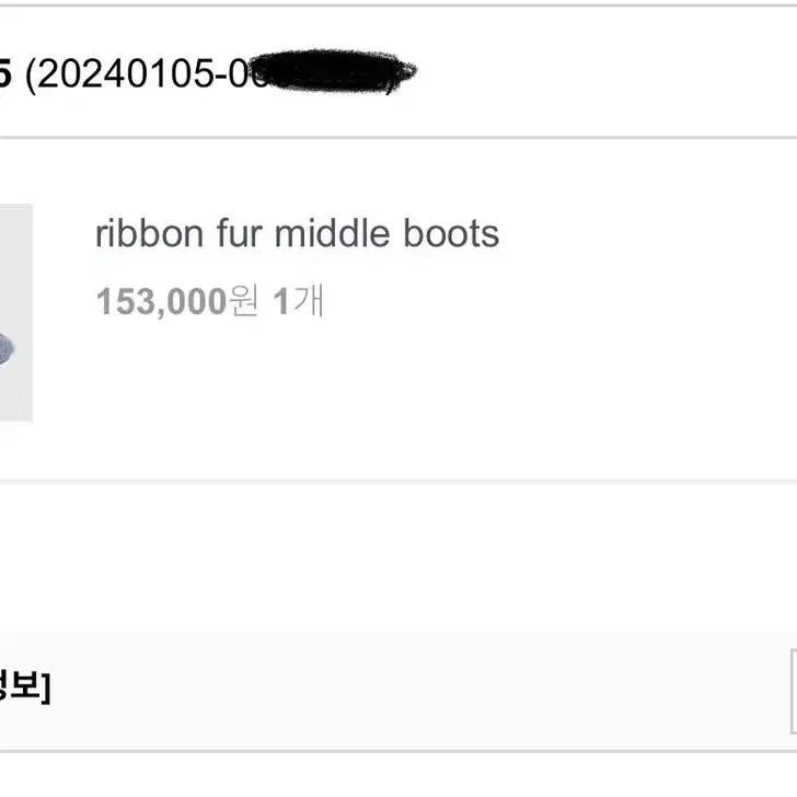 Freckle  프레클 250 ribbon fur middle boots