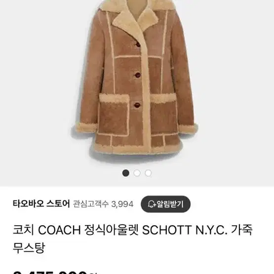 정가700만원대) 코치 SCHOTT N.Y.C. 무스탕 헤이즈착용