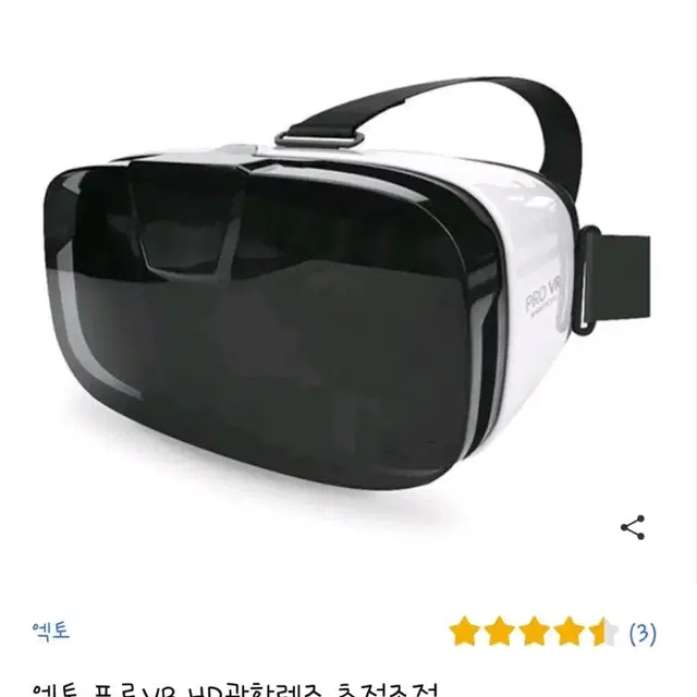 엑토 프로VR HD광학렌즈 초점조절 3D스크린영화+게임 VR-01