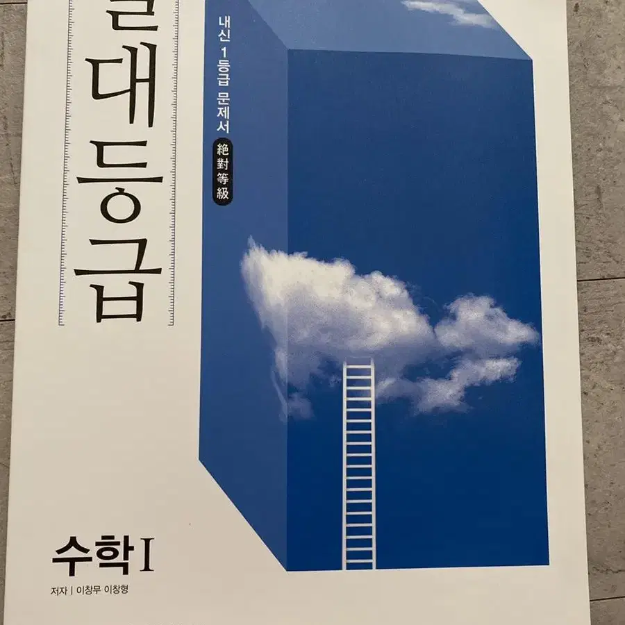 이창무 절대등급 수학1