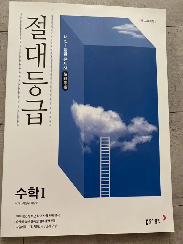 이창무 절대등급 수학1