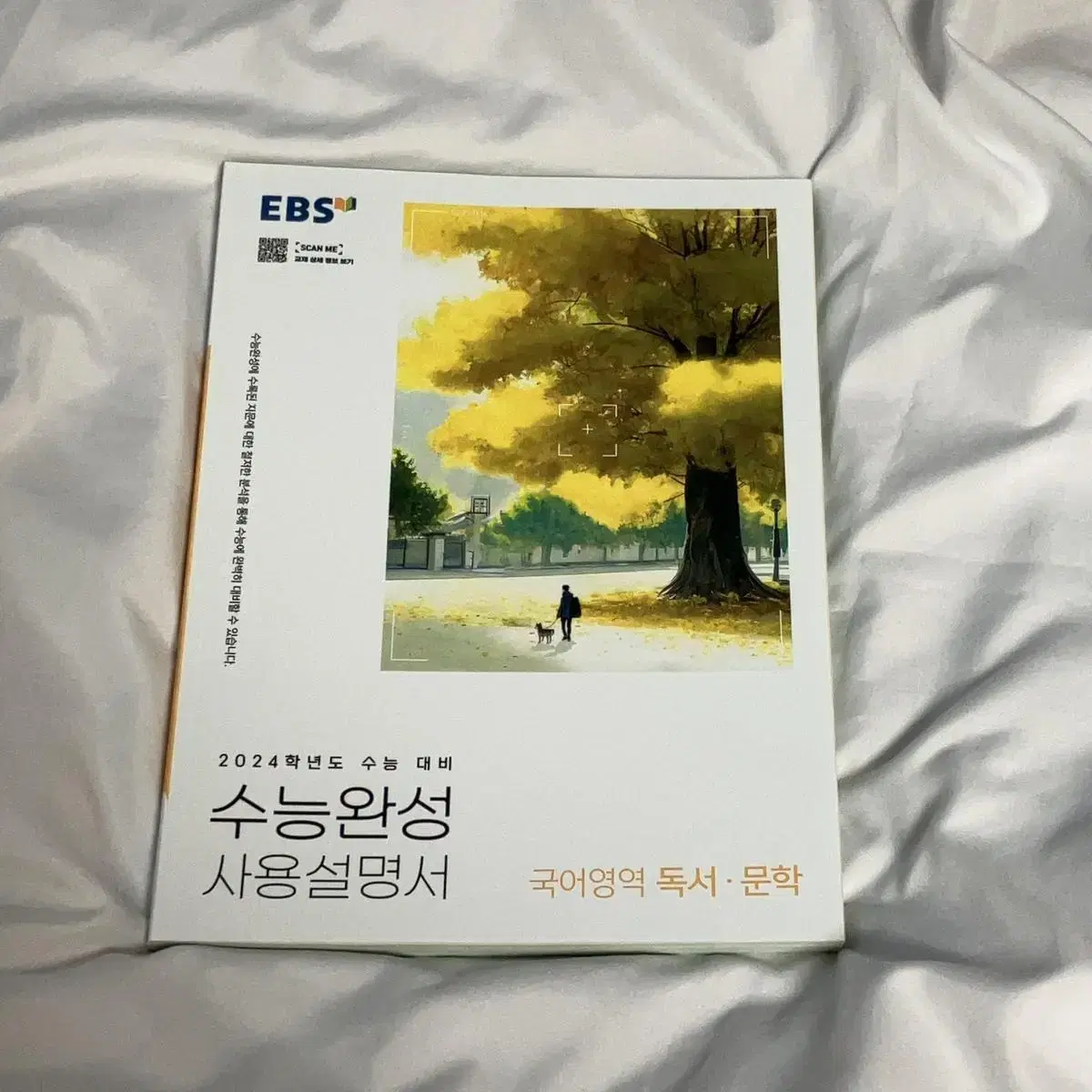 수능완성 사용설명서