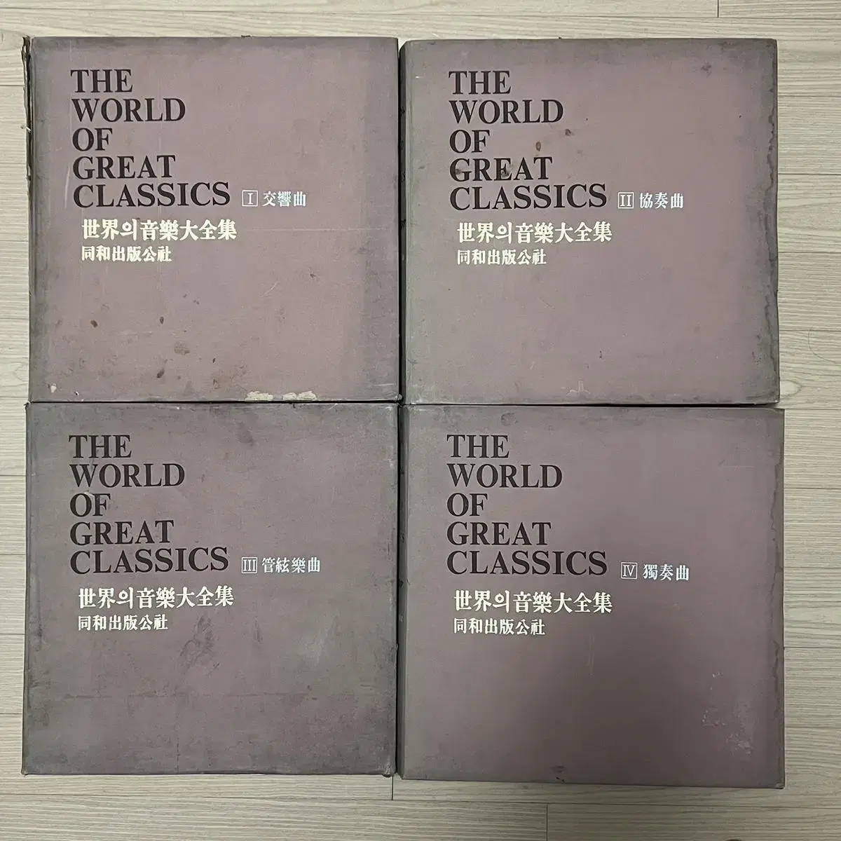 The World of Great Classics 세계의 음악 대전집