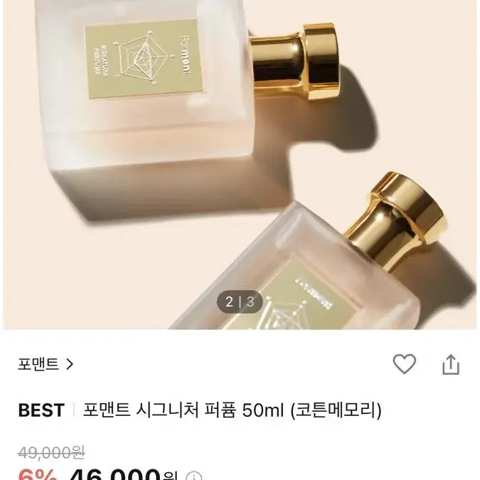 포맨트 시그니처 퍼퓸 코튼메모리 50ml