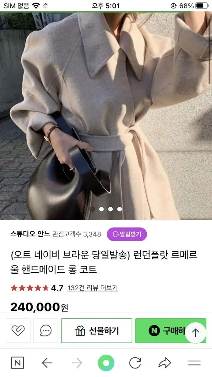 런던플랏 르메르 코트 핸드메이드 코트