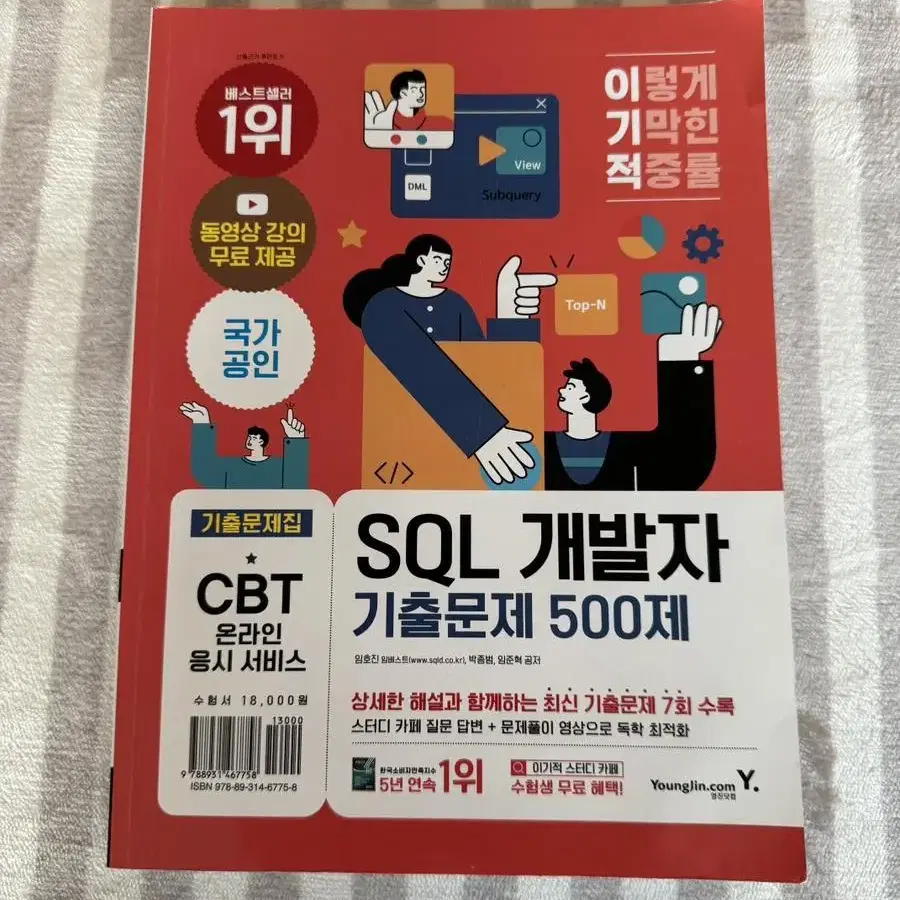 SQL개발자 기츌문제 500제+