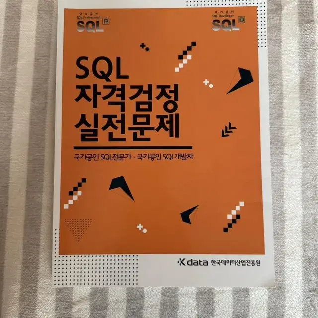 SQL개발자 기츌문제 500제+