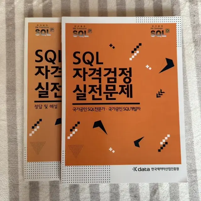 SQL개발자 기츌문제 500제+