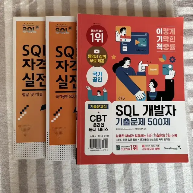 SQL개발자 기츌문제 500제+