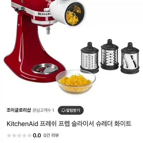 키친에이드 슈레더 슬라이서