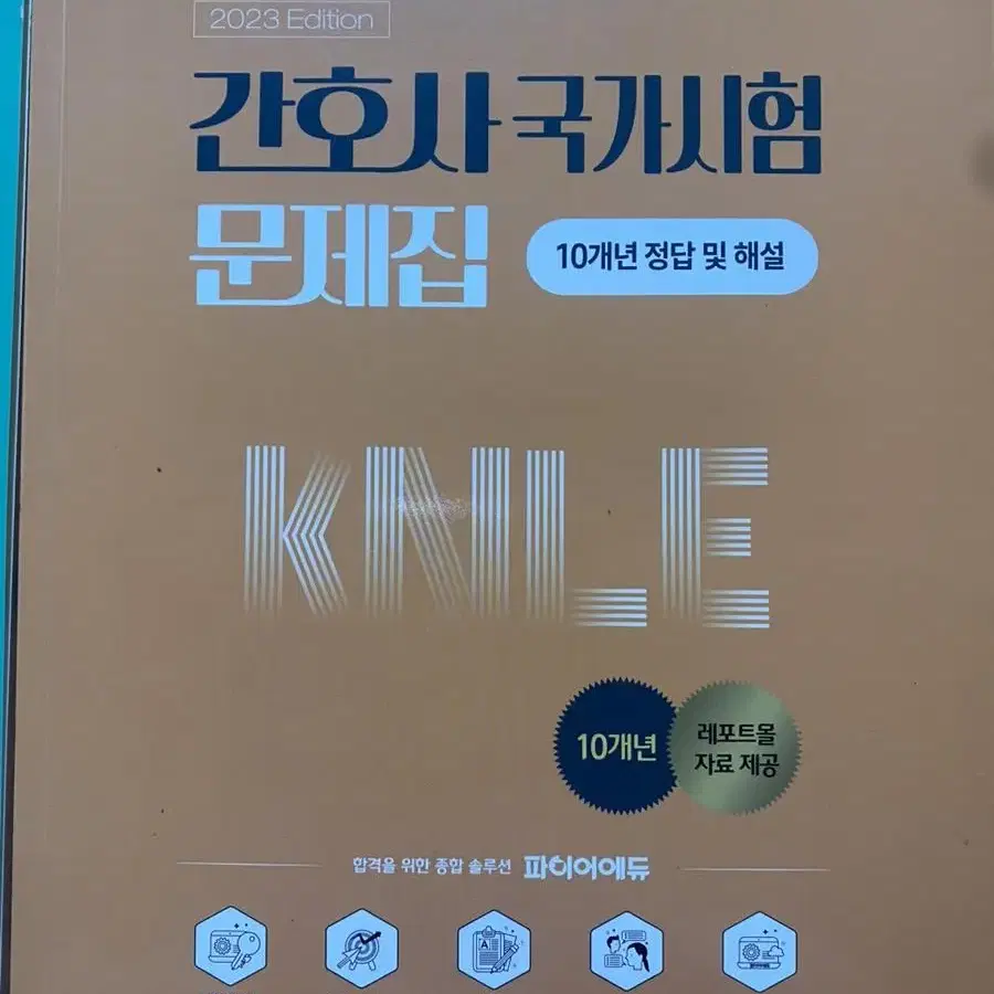 은산미디어 간호사 국가시험 문제집 세트