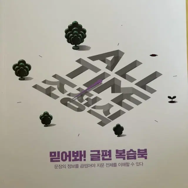 조정식 믿어봐! 글편