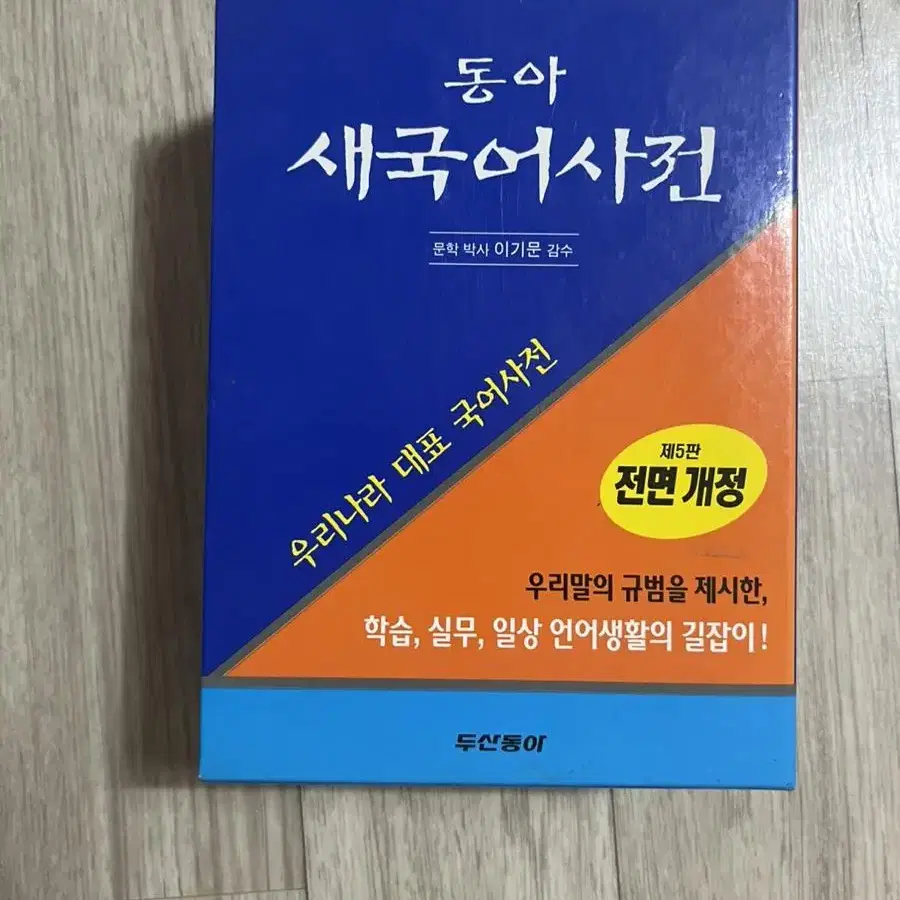 동아 새국어사전