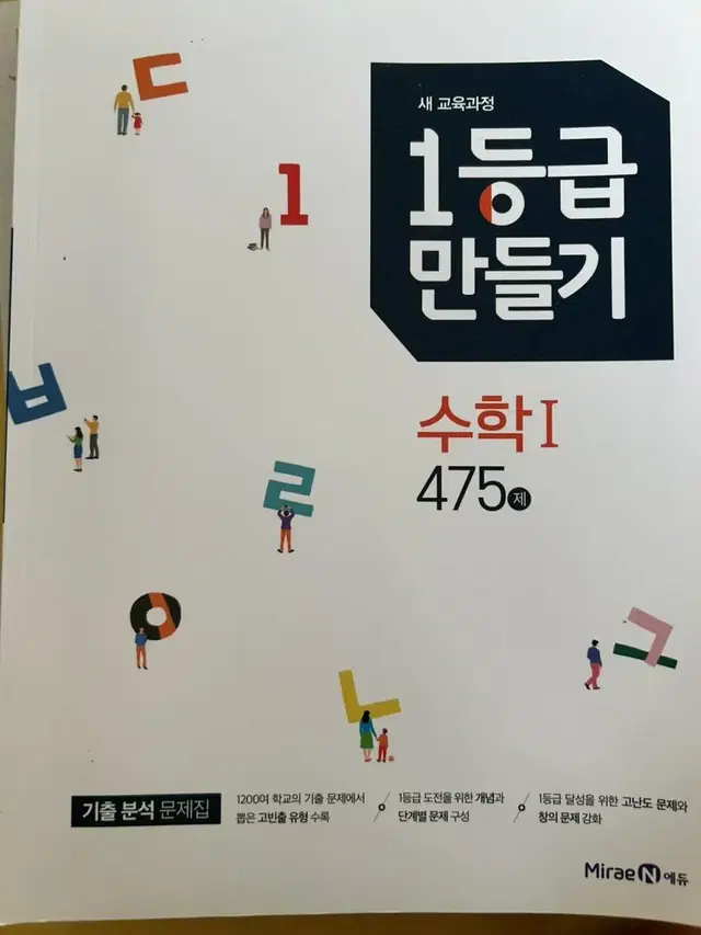 1등급 만들기 수학1