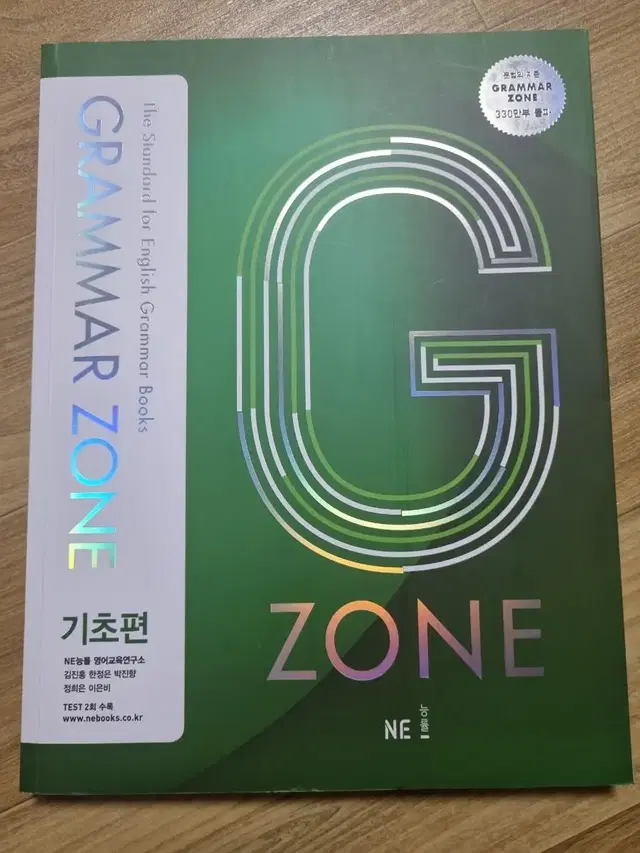 그래머 존(Grammar zone) 기초편