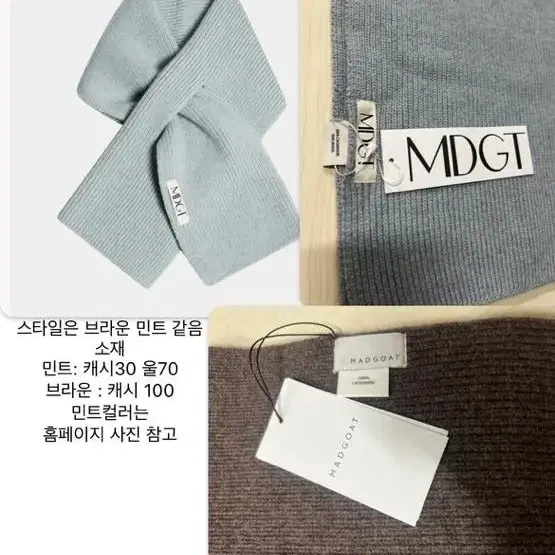 새상품 매드고트 MDGT 캐시미어 머플러 장갑 비니 정리