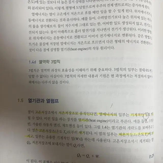 신재생에너지 대학 전공서적