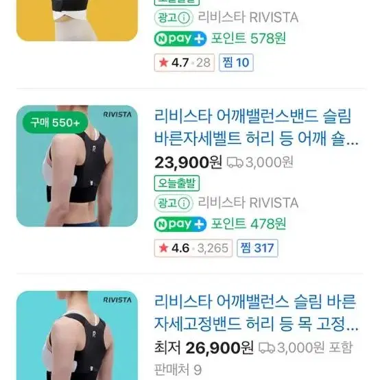 리비스타 어깨 밸런스 패드 바른자세 고정