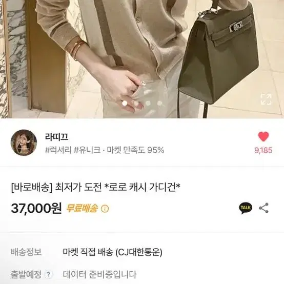 새상품) 라띠끄 로로 캐시 가디건