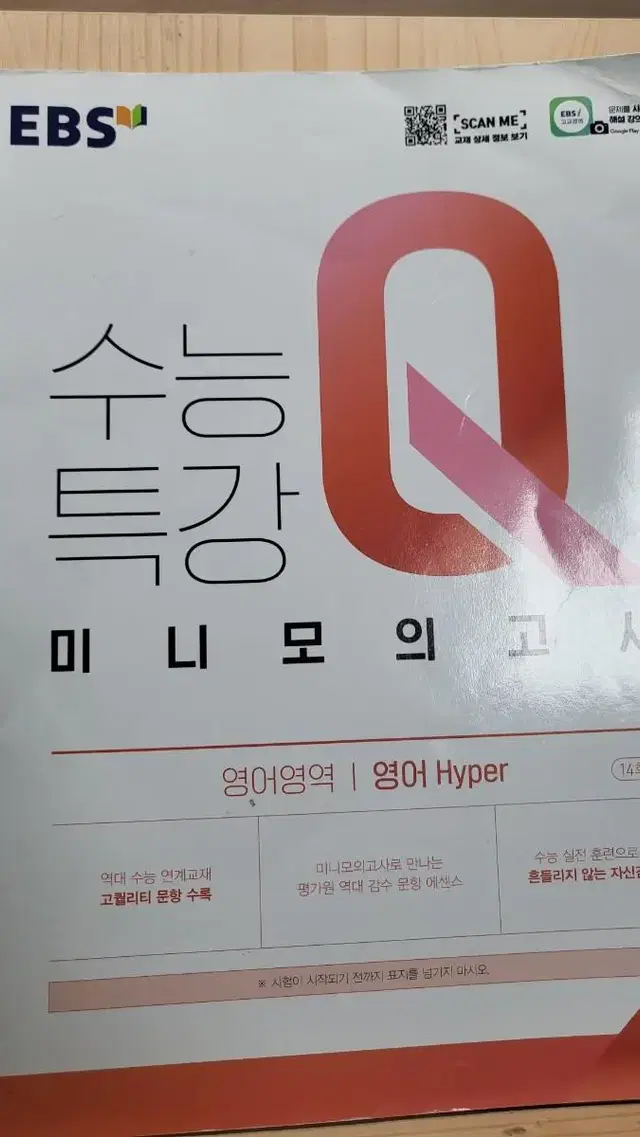 수능특강 미니모의고사 영어영역 hyper