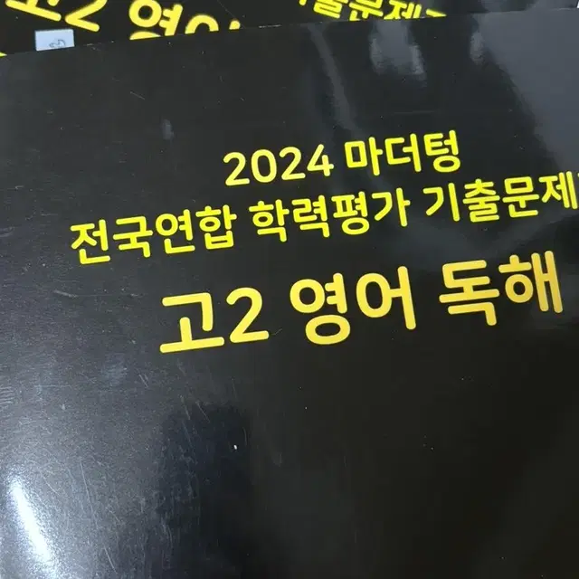 2024 마더텅 고2 독해