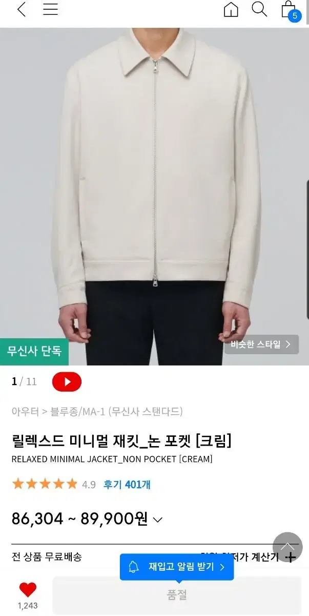 무탠다드 블루종