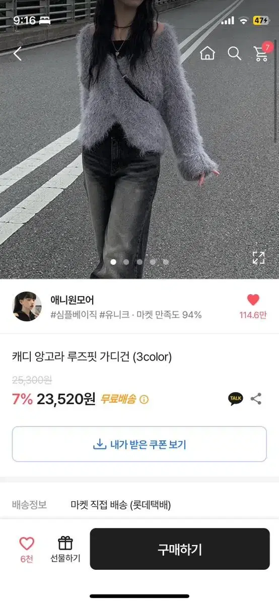 애니원 모어 앙고라 루즈핏 가디건