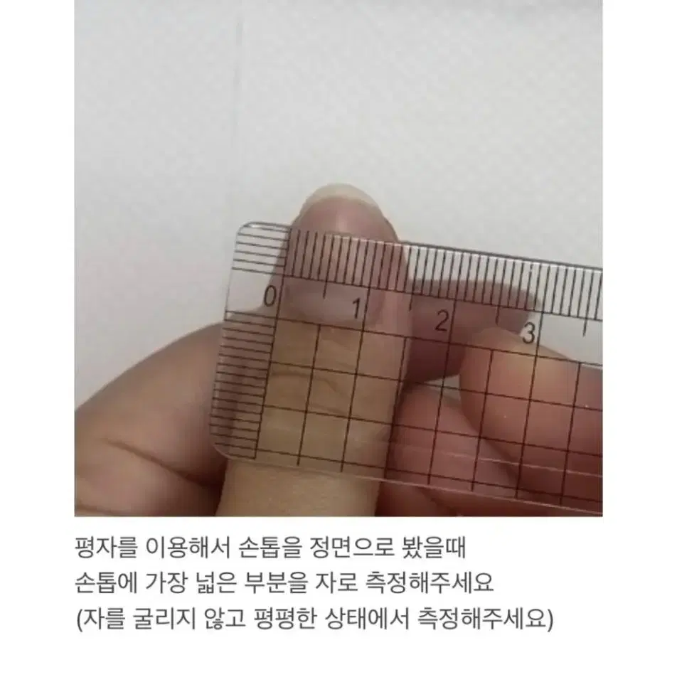 꽁주네일 사이즈표