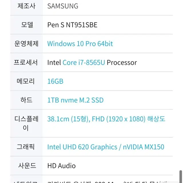 삼성 노트북 NT951SBE i7 8세대 램16기가 하드1TB