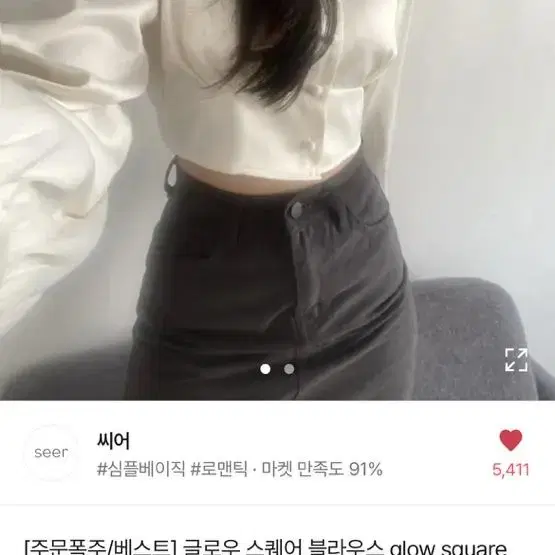 씨어 seer 글로우 스퀘어 크롭 블라우스