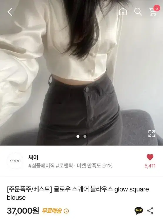 씨어 seer 글로우 스퀘어 크롭 블라우스