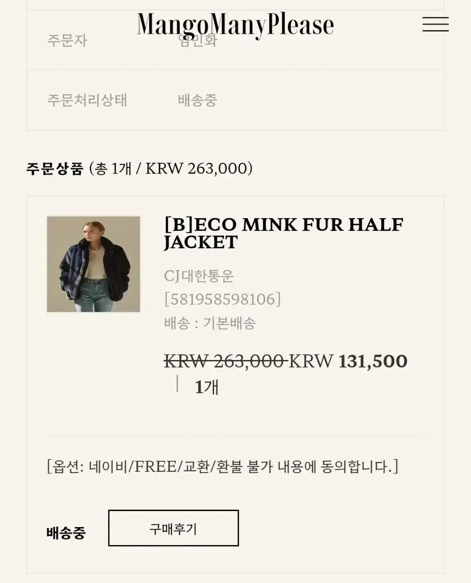 [망고매니플리즈] B급 상품 / ECO MINK FUR HALF 자켓