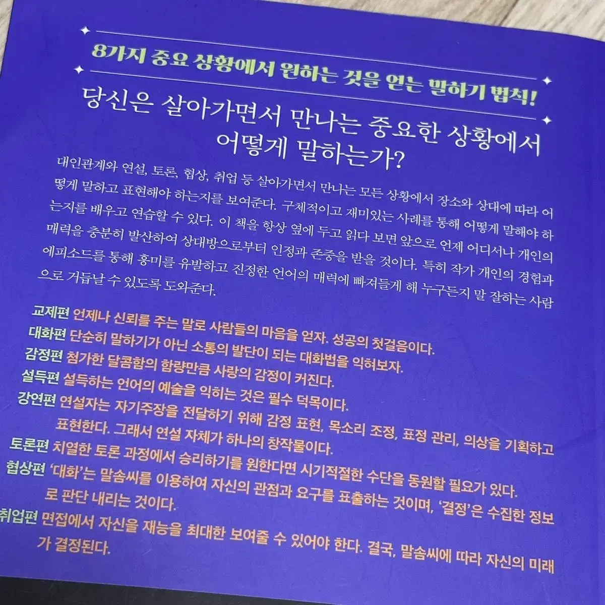 끌리는 말투 호감 가는 말투