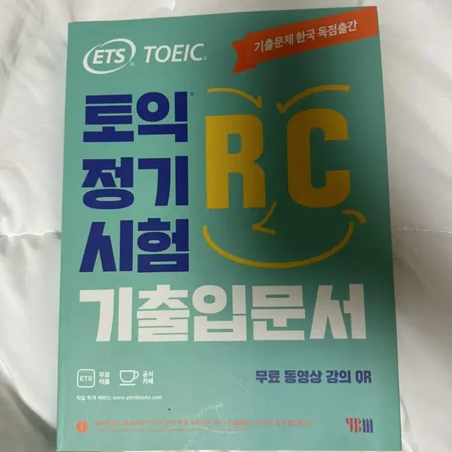 토익 정기 시험 기출 입문서 RC 새상품